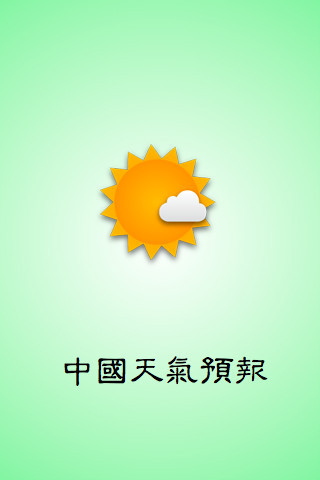 天气预报符号大全图