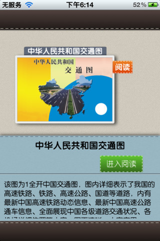 【中国地图中英文|中国地图中英文】iphone版