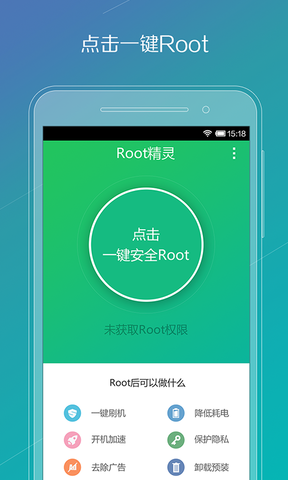【Root精灵下载|Root精灵官方下载】android版