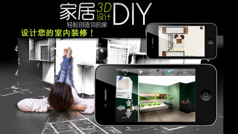 【家居3D设计DIY下载|家居3D设计DIY官方下载