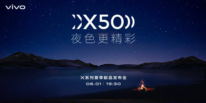 vivo x50系列新品发布会