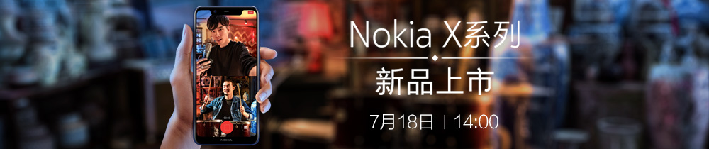 诺基亚X5发布会