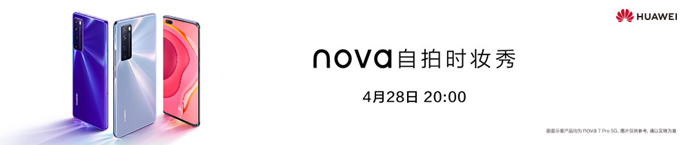 nova7系列自拍时妆秀